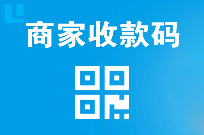 七台河拉卡拉商家收款码