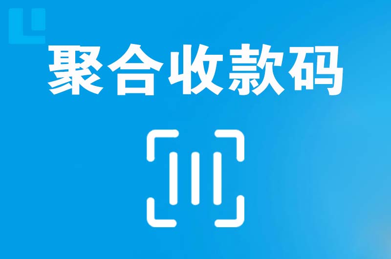 七台河拉卡拉聚合收款码